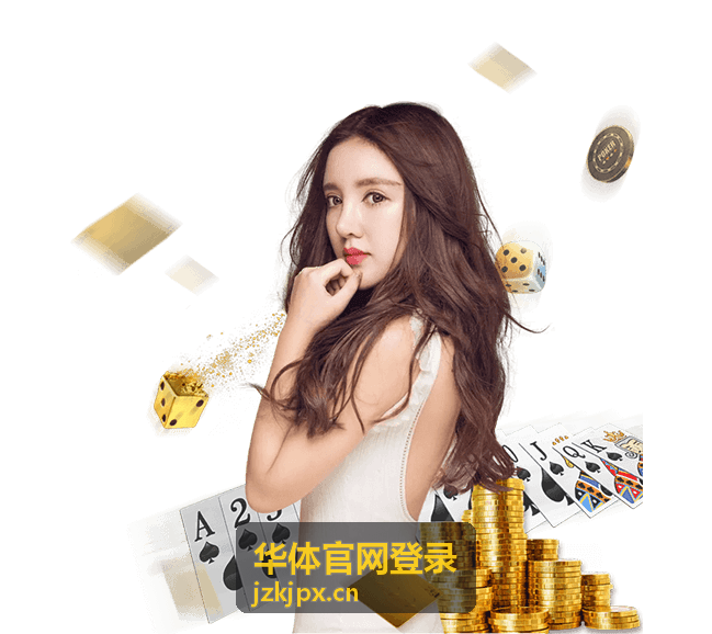 华体官网登录登录准备说明图